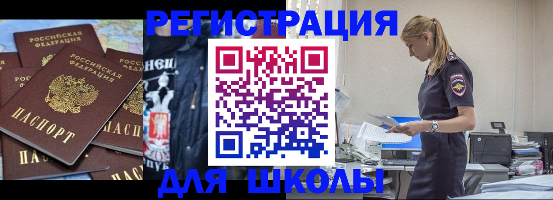 регистрация для школы в Ряжске